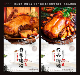 喷香烤鸡