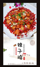 辣子鸡