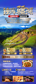 独库疆山新疆旅游海报