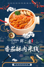 番茄酥肉米线
