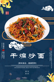 干煸炒面