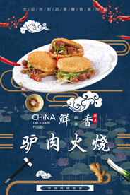 驴肉火烧
