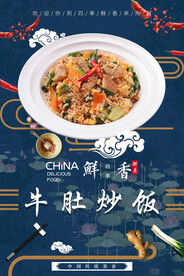 牛肚炒饭