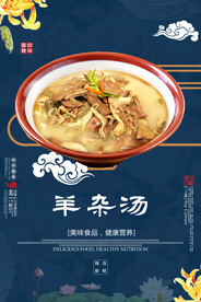 羊杂汤