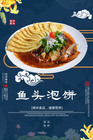 鱼头泡饼