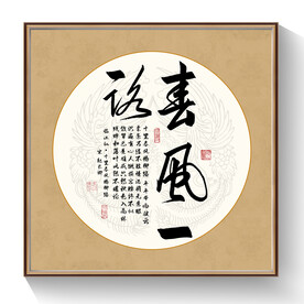 春风书法