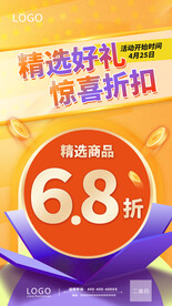 促销折扣海报