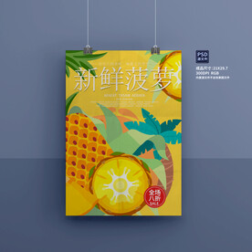 菠萝