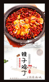 辣子鸡丁