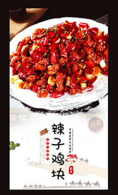 辣子鸡块