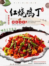 红烧鸡丁