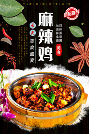 麻辣鸡