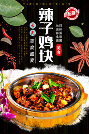 辣子鸡块