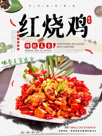 红烧鸡