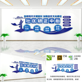 社区矫正中心