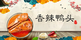 鸭头
