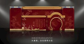 中式婚礼