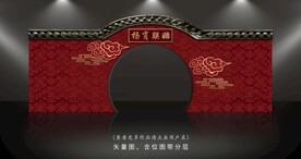 中式拱门
