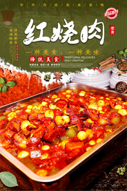 红烧肉