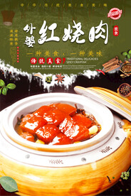 外婆红烧肉