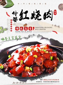 外婆红烧肉