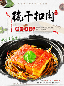梅干扣肉