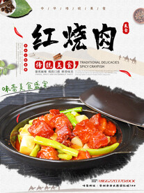 红烧肉
