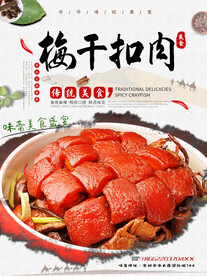 梅干扣肉