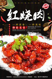 红烧肉