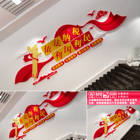依法纳税