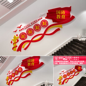 国防教育