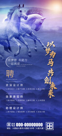蓝色招聘海报