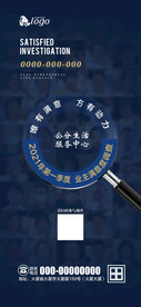 业主满意度调查海报