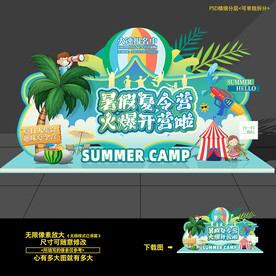 暑期暑假夏令营美陈活动造型布置