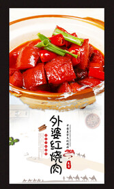 外婆红烧肉