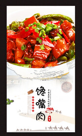 馋嘴肉