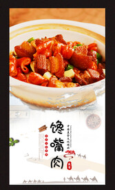 馋嘴肉