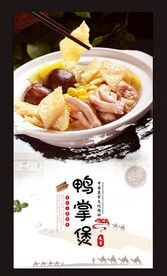 鸭掌煲