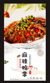 麻辣鸭掌