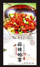 麻辣鸭掌