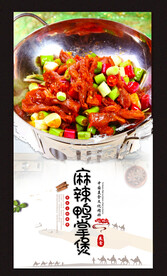 麻辣鸭掌煲