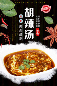 胡辣汤