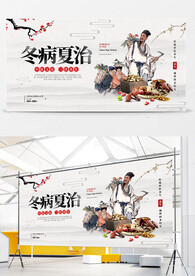 冬病夏治中医养生