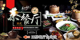 茶餐厅
