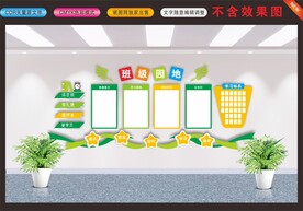校园文化墙