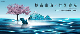  湖山 湖景 高端地产广告