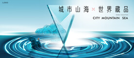  湖山 湖景 高端地产广告