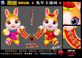 2023卡通兔子