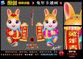 2023兔年