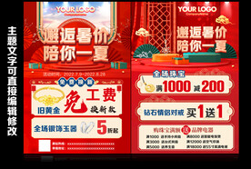 夏季珠宝